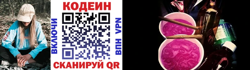 Кодеин напиток Lean (лин)  Куртамыш 